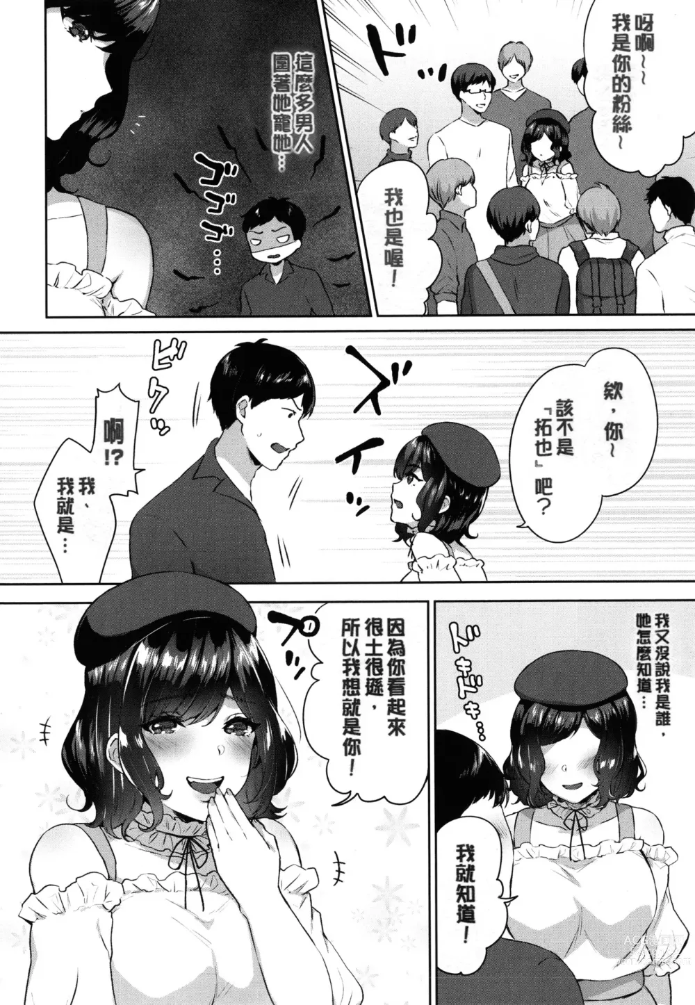 Page 99 of manga たべごろ・むすめ