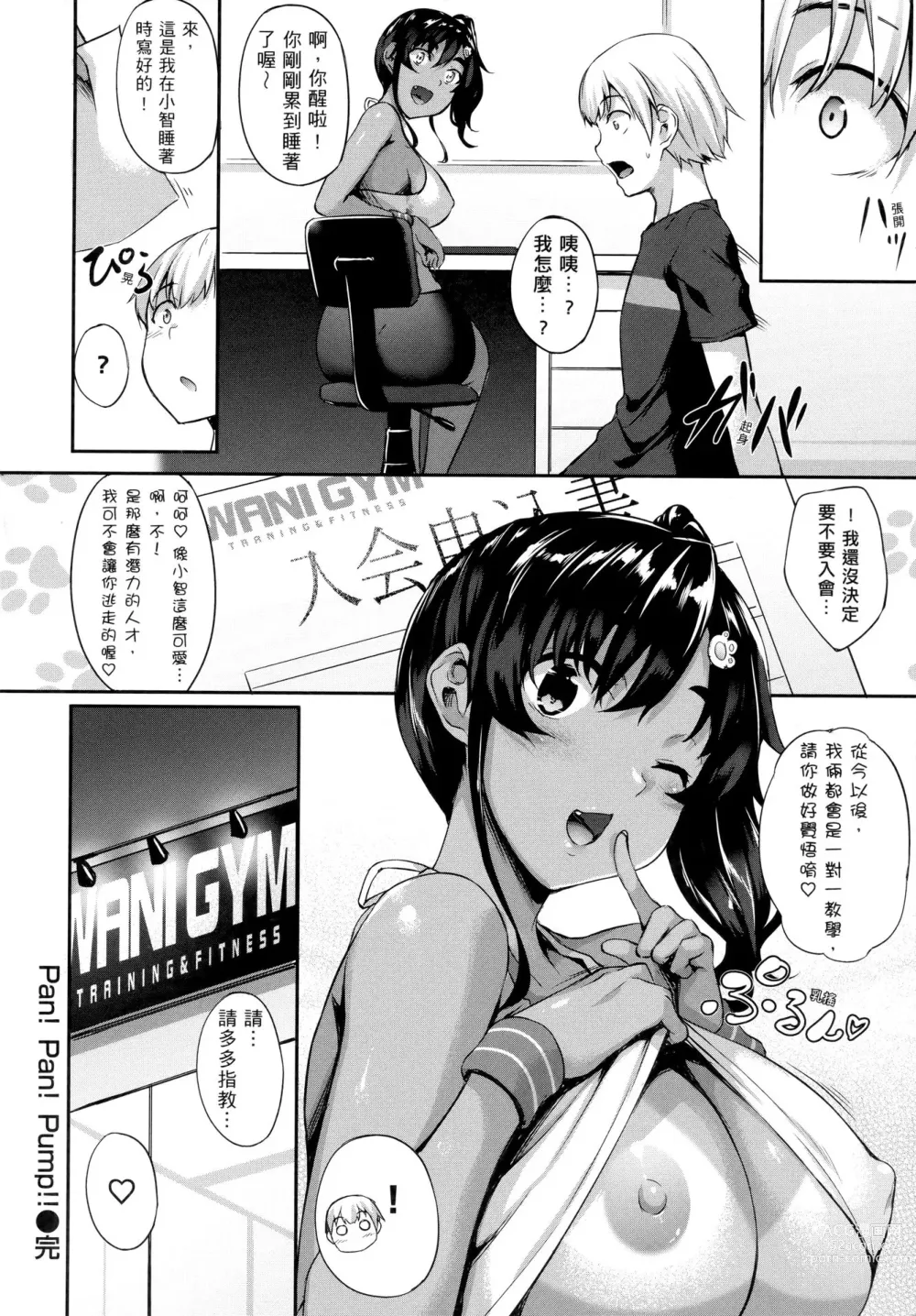 Page 108 of manga 向日葵女友 (decensored)