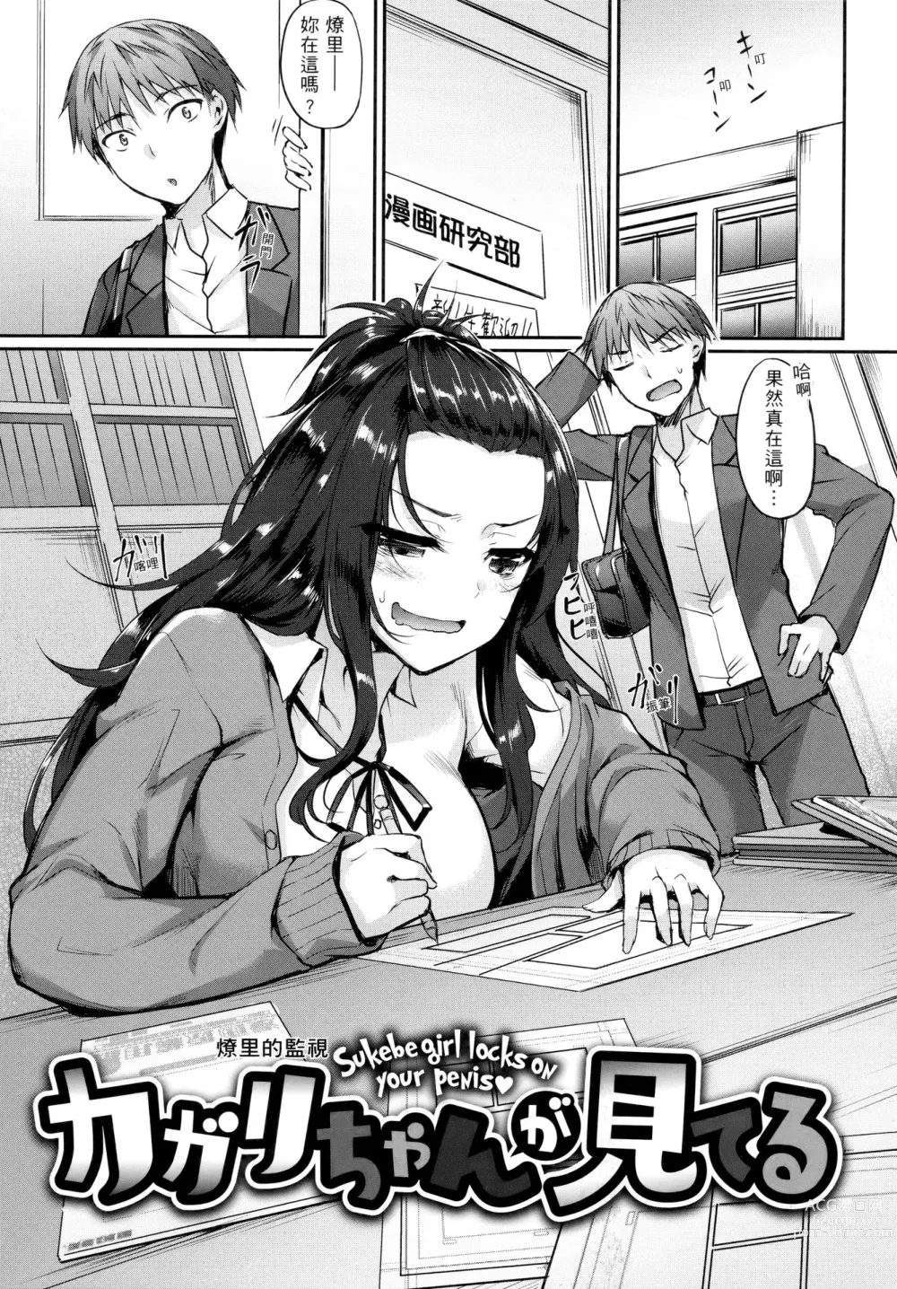 Page 109 of manga 向日葵女友 (decensored)