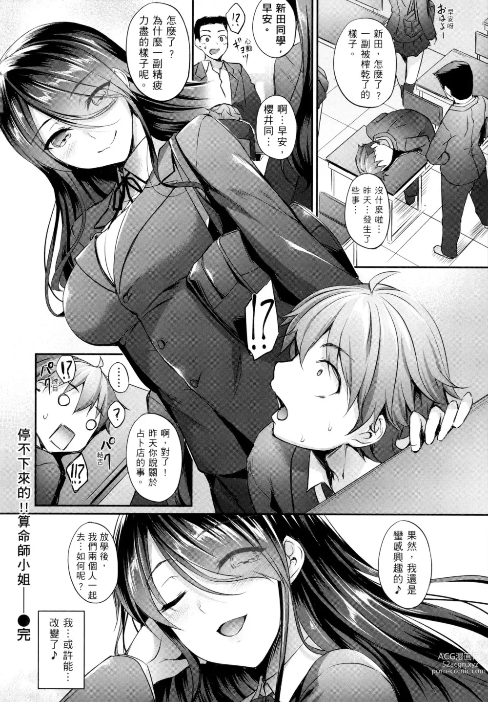 Page 148 of manga 向日葵女友 (decensored)