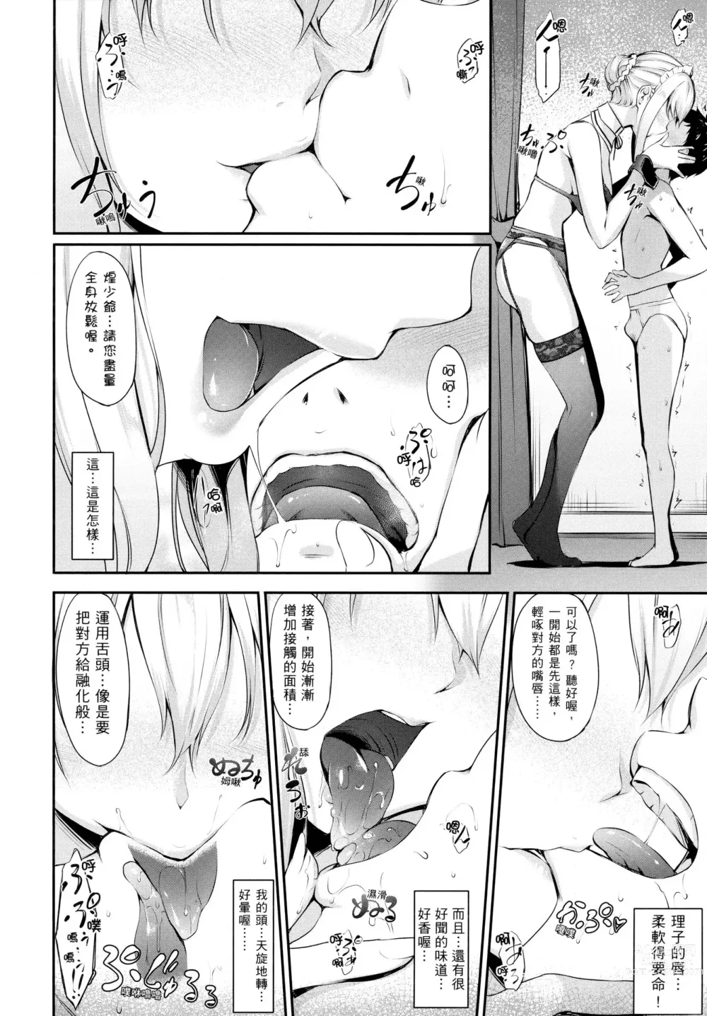 Page 154 of manga 向日葵女友 (decensored)