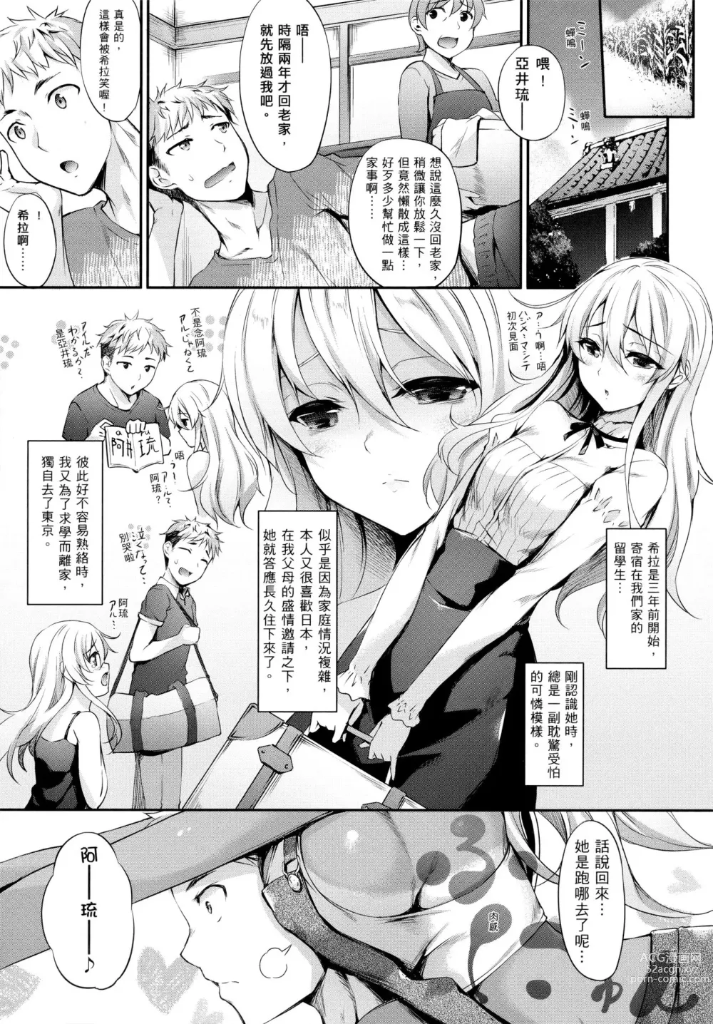 Page 43 of manga 向日葵女友 (decensored)