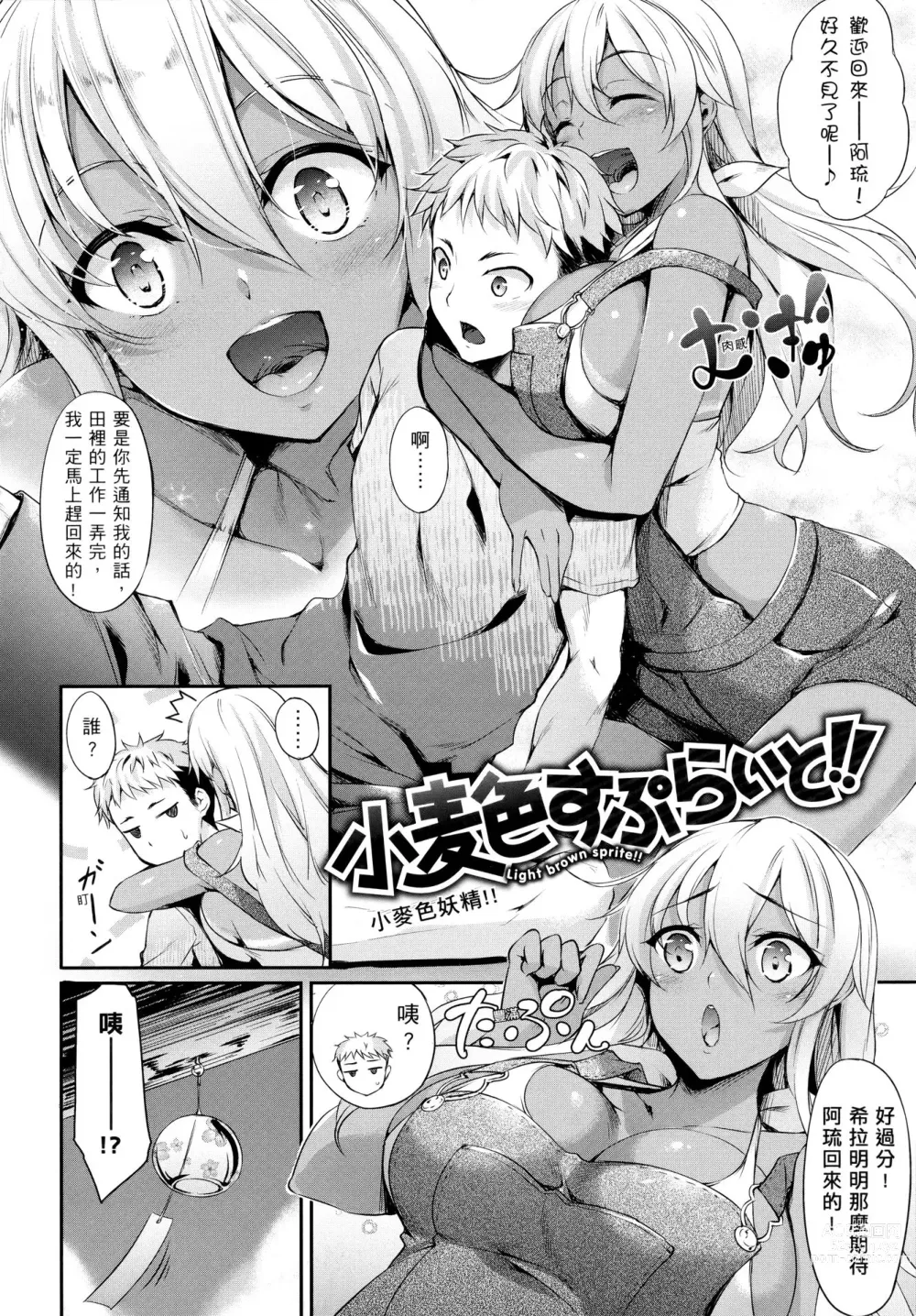 Page 44 of manga 向日葵女友 (decensored)