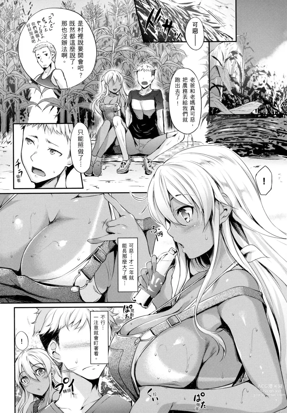 Page 46 of manga 向日葵女友 (decensored)