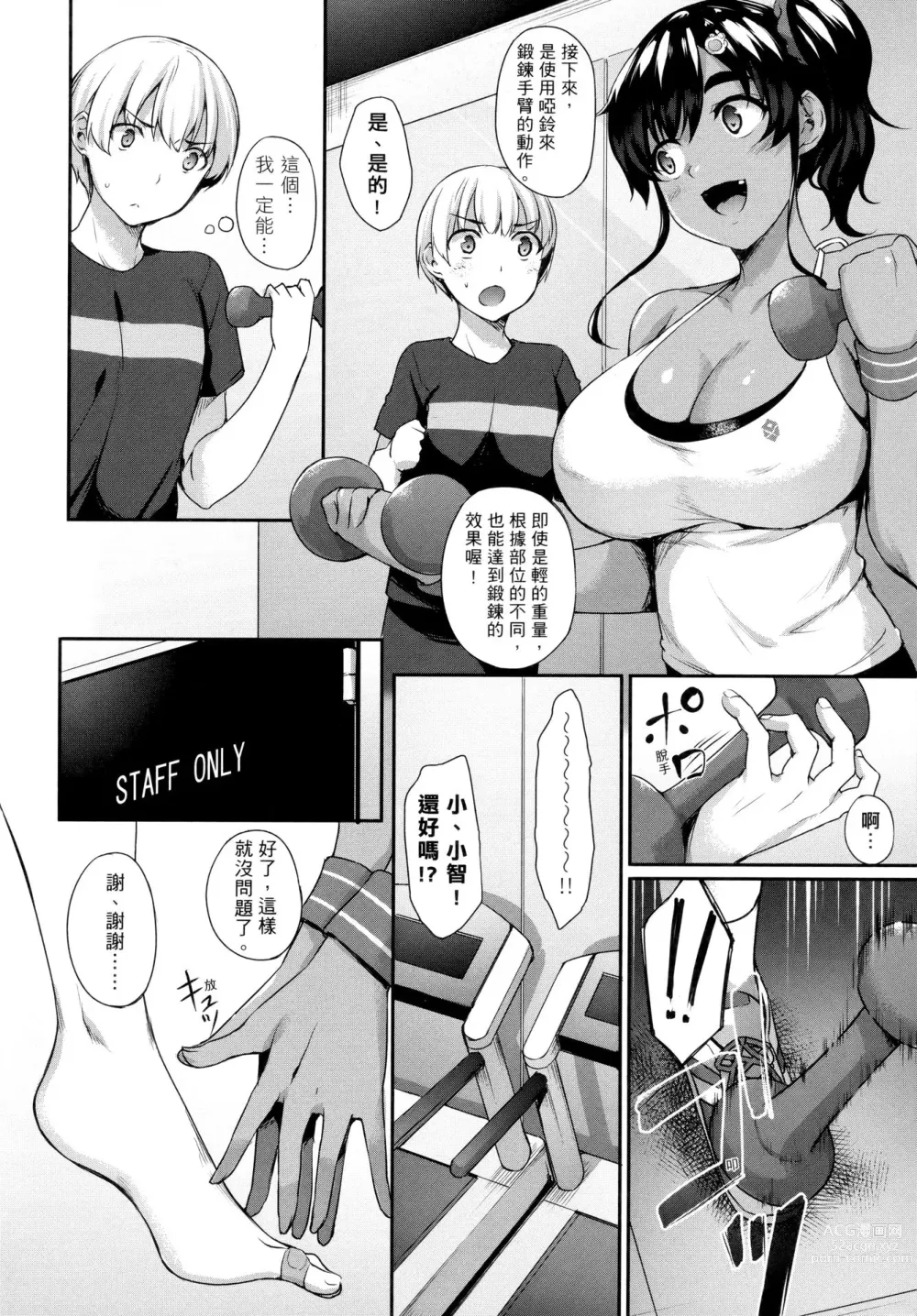 Page 92 of manga 向日葵女友 (decensored)