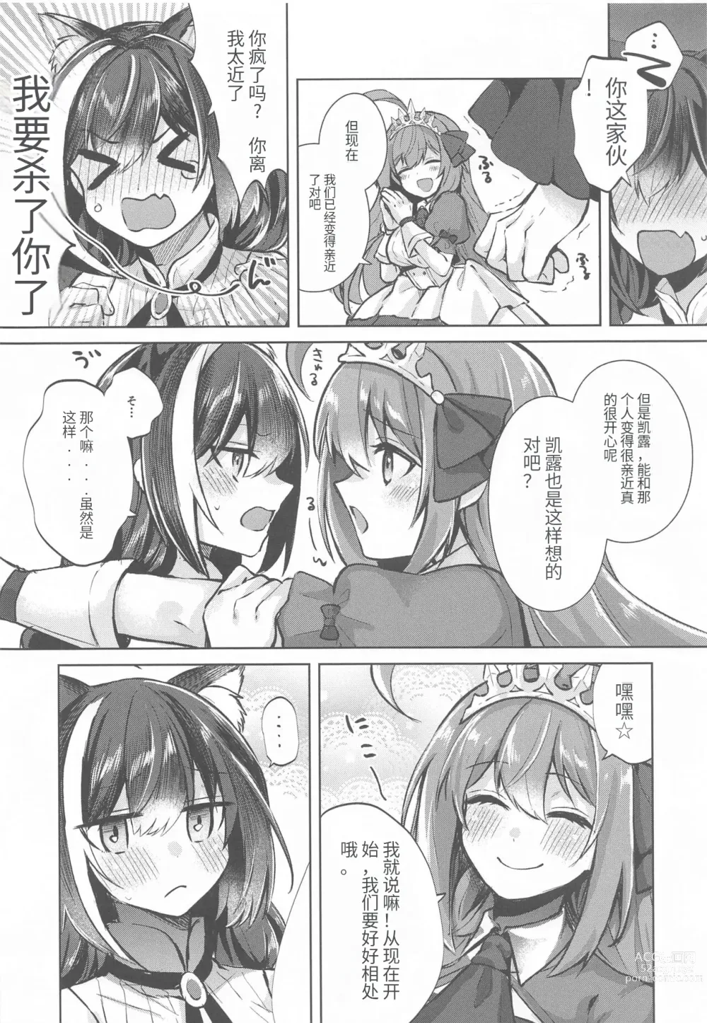 Page 19 of doujinshi Kyaru to Peco no Pecopeco Sex Lesson desu!