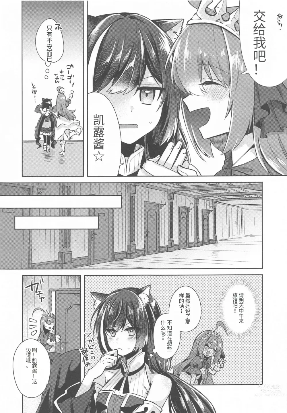 Page 4 of doujinshi Kyaru to Peco no Pecopeco Sex Lesson desu!