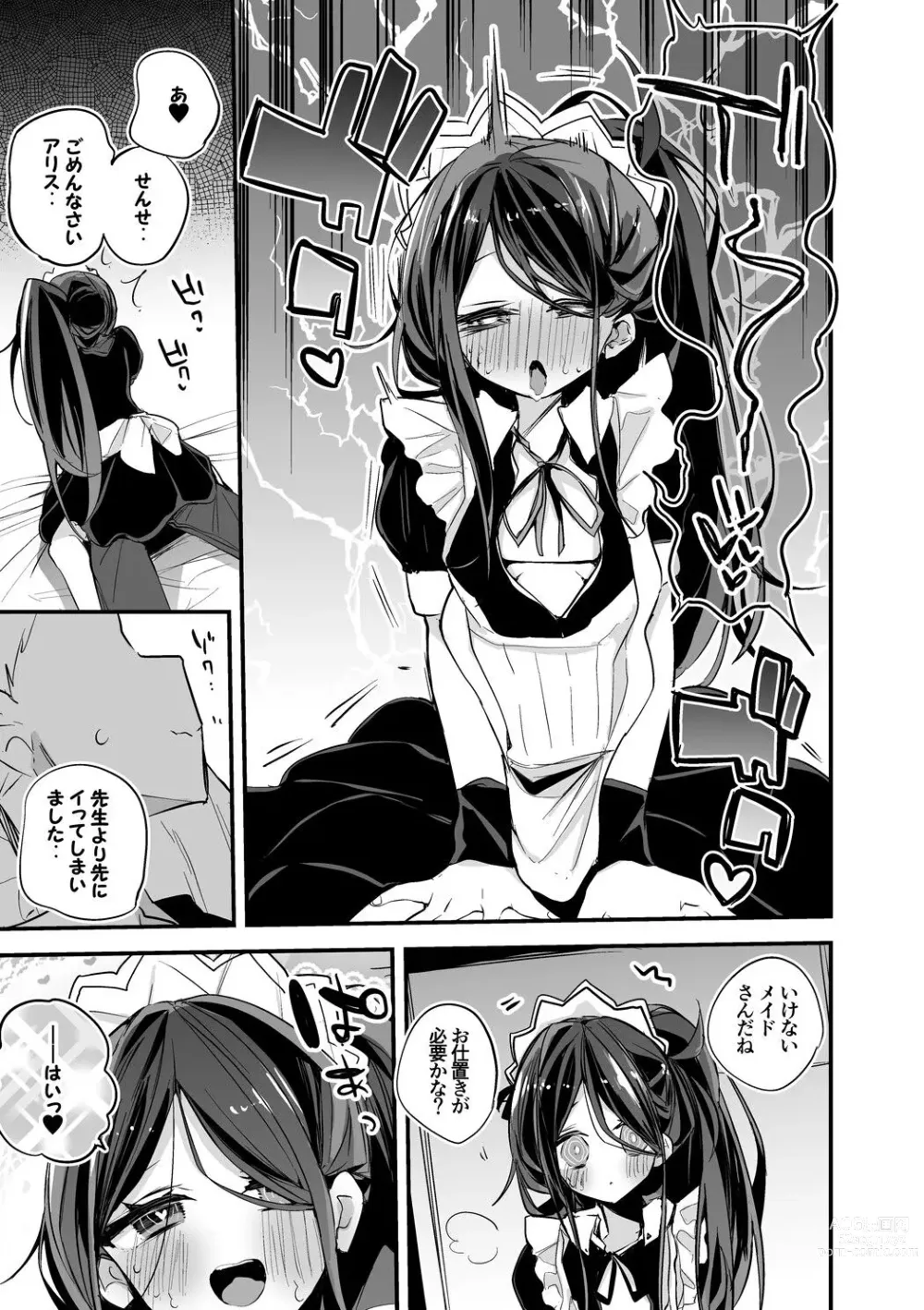 Page 4 of doujinshi Maid Alice wa Houshi Shitai Hen