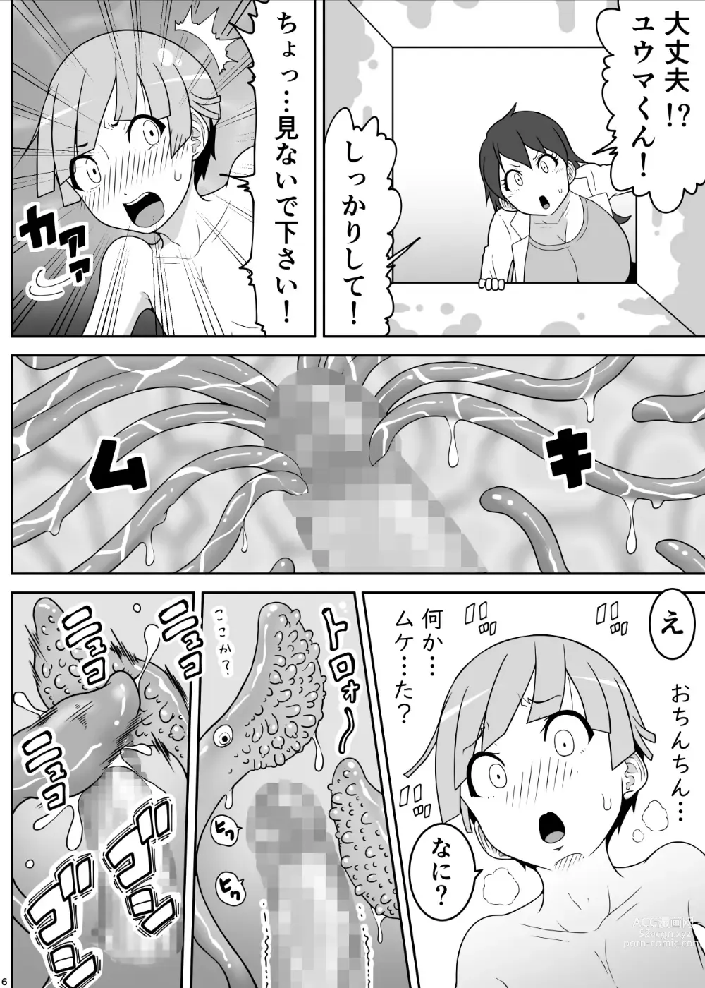 Page 127 of doujinshi Shounen ga Sakusei Seibutsu no Ejiki to naru Goudoushi 5 Kairaku no Wana