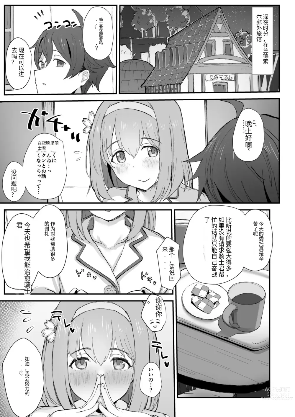 Page 3 of doujinshi 与Yui一起作为一本值得期待的书籍