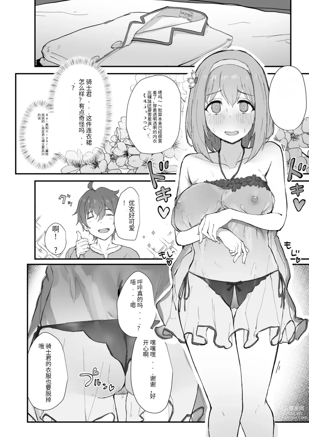 Page 4 of doujinshi 与Yui一起作为一本值得期待的书籍