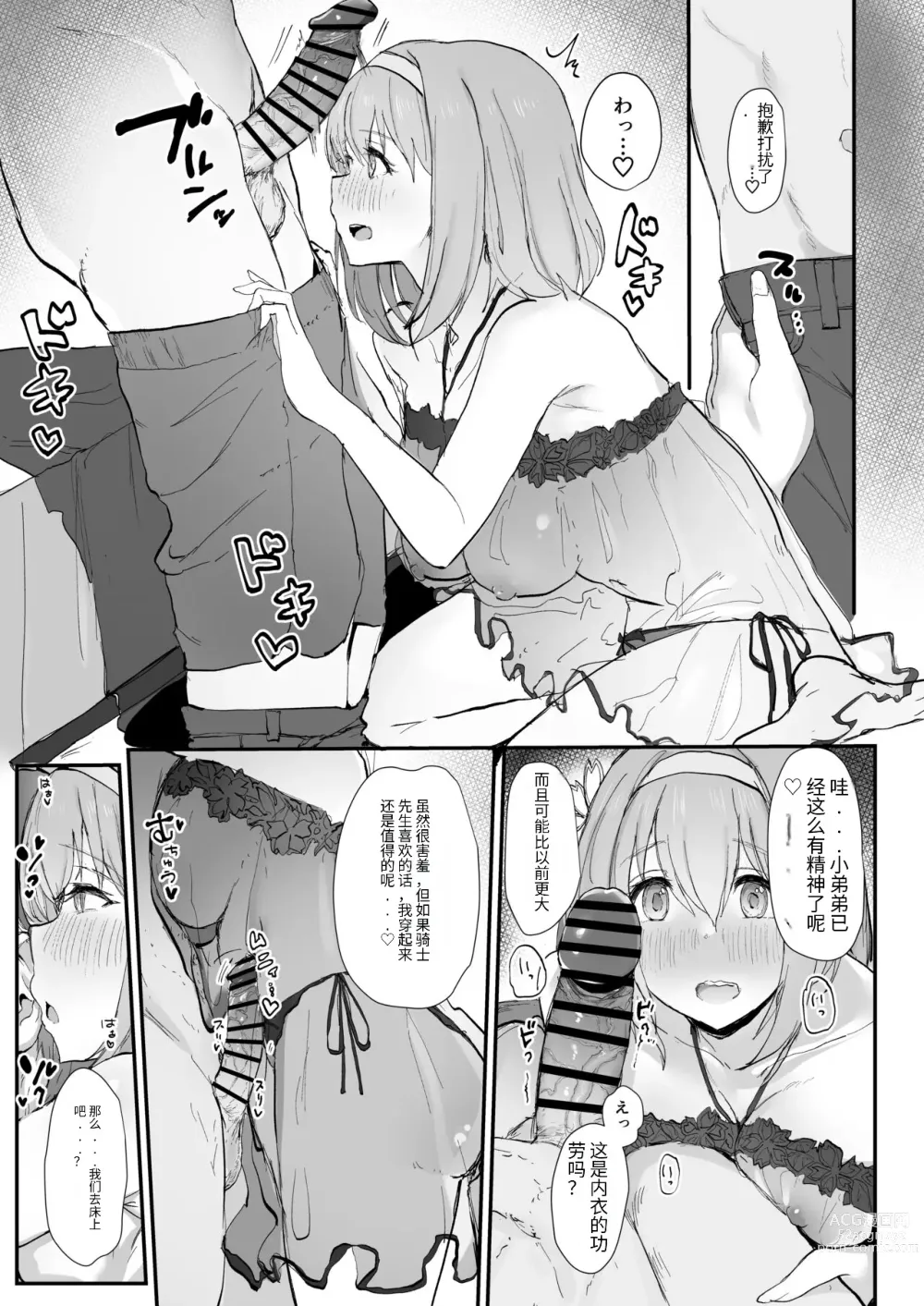 Page 5 of doujinshi 与Yui一起作为一本值得期待的书籍