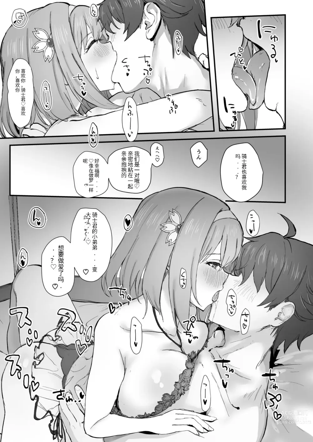 Page 7 of doujinshi 与Yui一起作为一本值得期待的书籍