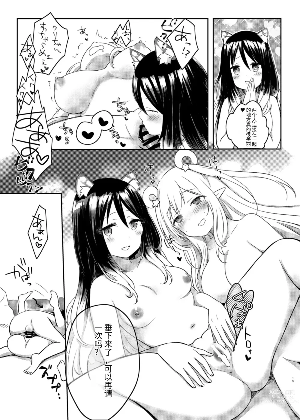 Page 19 of doujinshi Hatsune to Shiori no Yukemuri Daisakusen