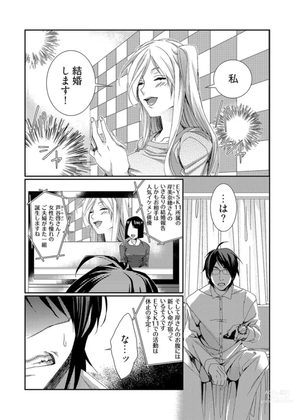 Page 3 of manga Jikan o Ayatsuri Mukyoka Tanetsuke - Shojo kara Ninshin made Mugen Loop Vol. 2