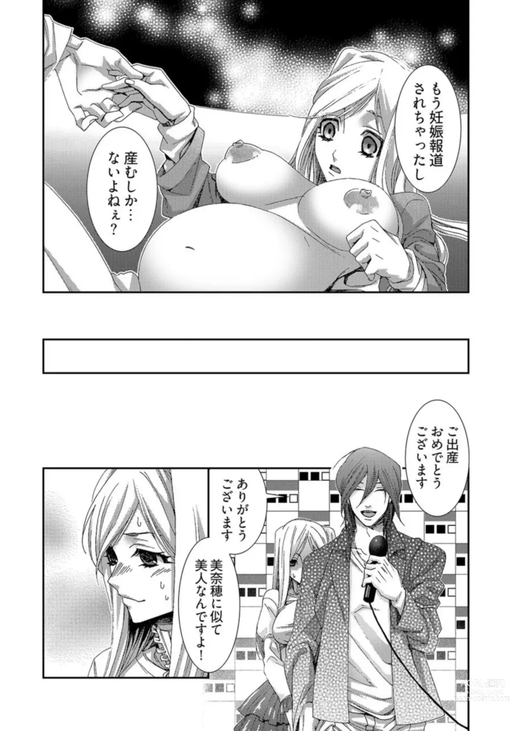 Page 25 of manga Jikan o Ayatsuri Mukyoka Tanetsuke - Shojo kara Ninshin made Mugen Loop Vol. 2