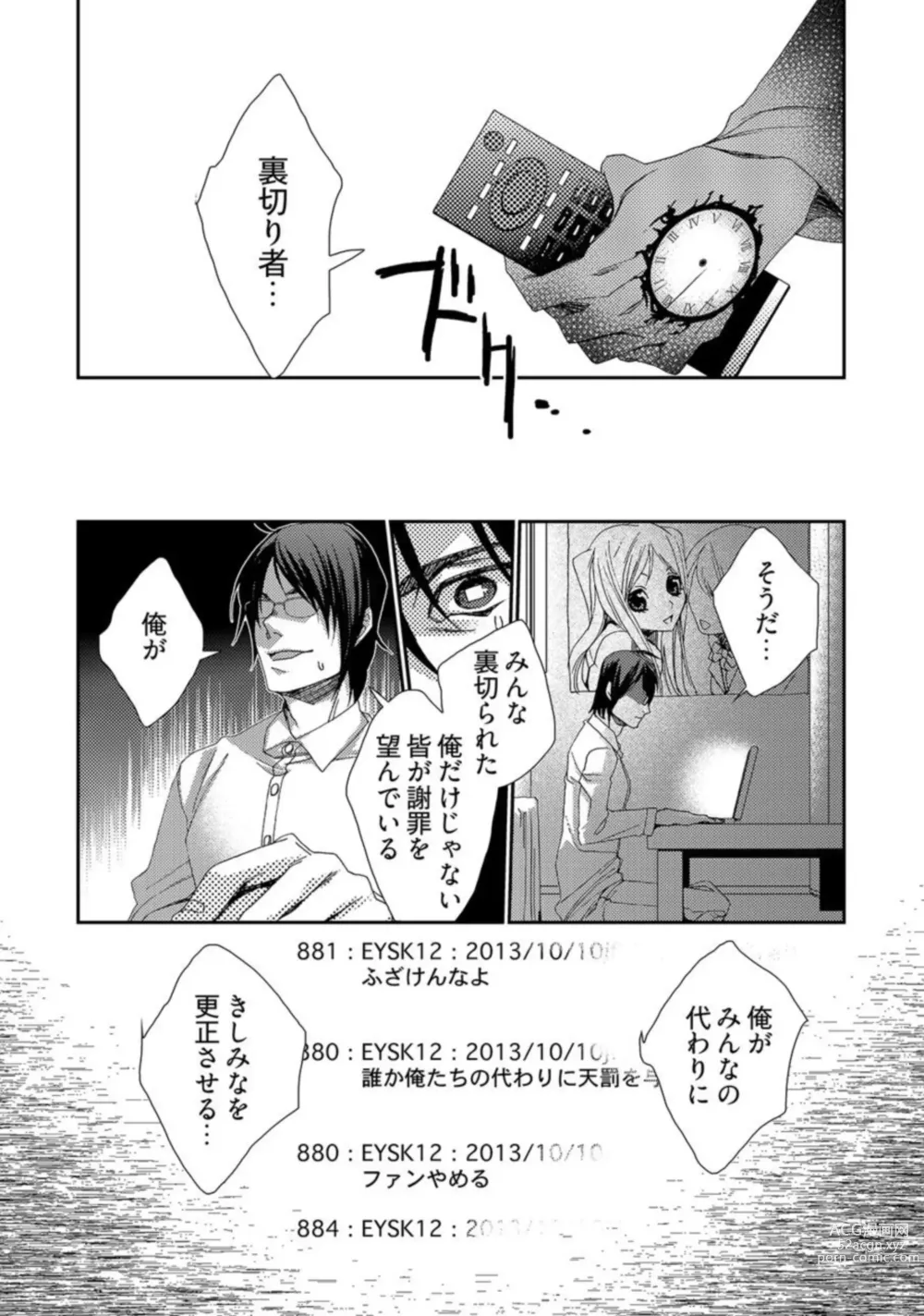 Page 4 of manga Jikan o Ayatsuri Mukyoka Tanetsuke - Shojo kara Ninshin made Mugen Loop Vol. 2