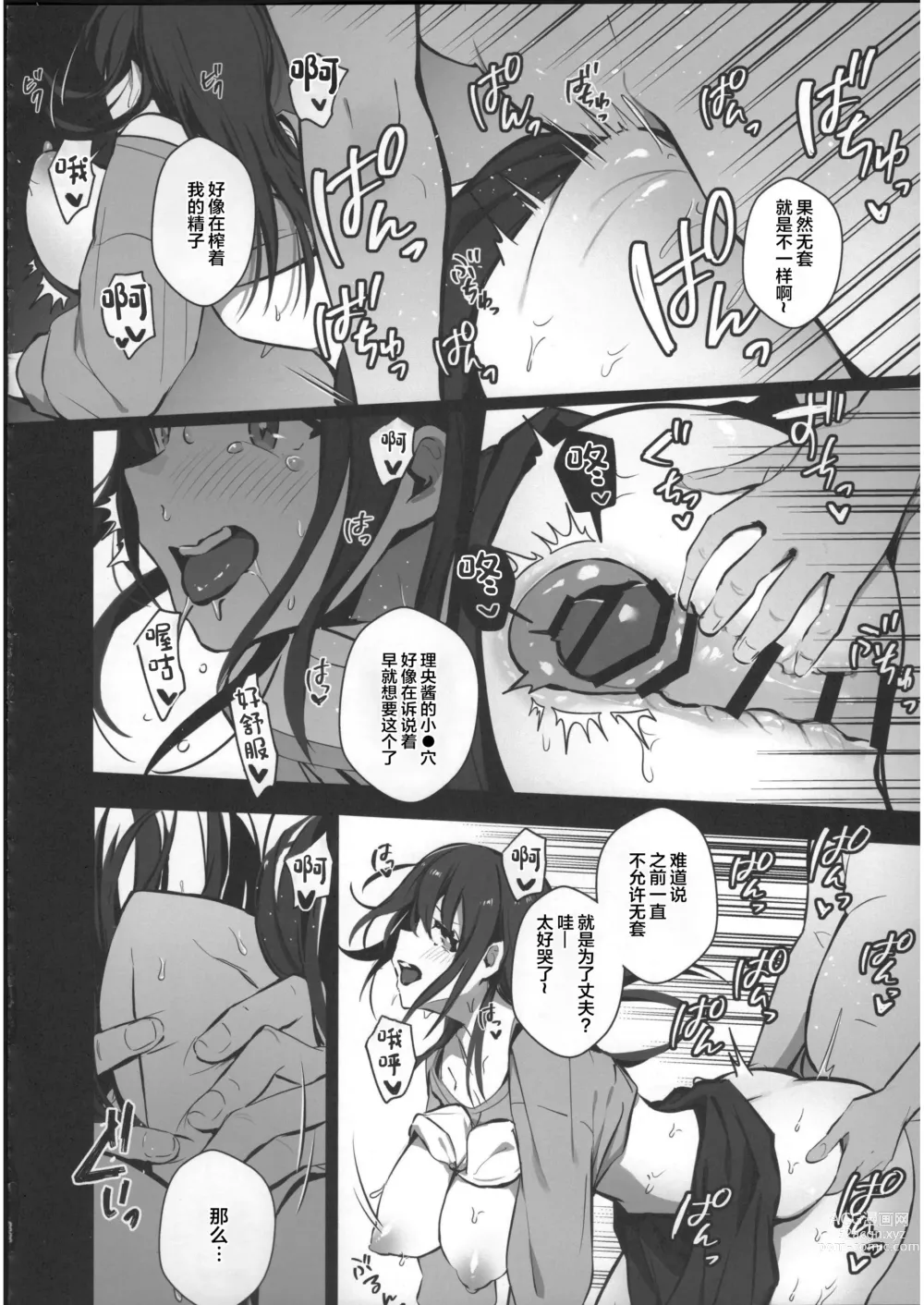 Page 21 of doujinshi Ryousai-chan Ge