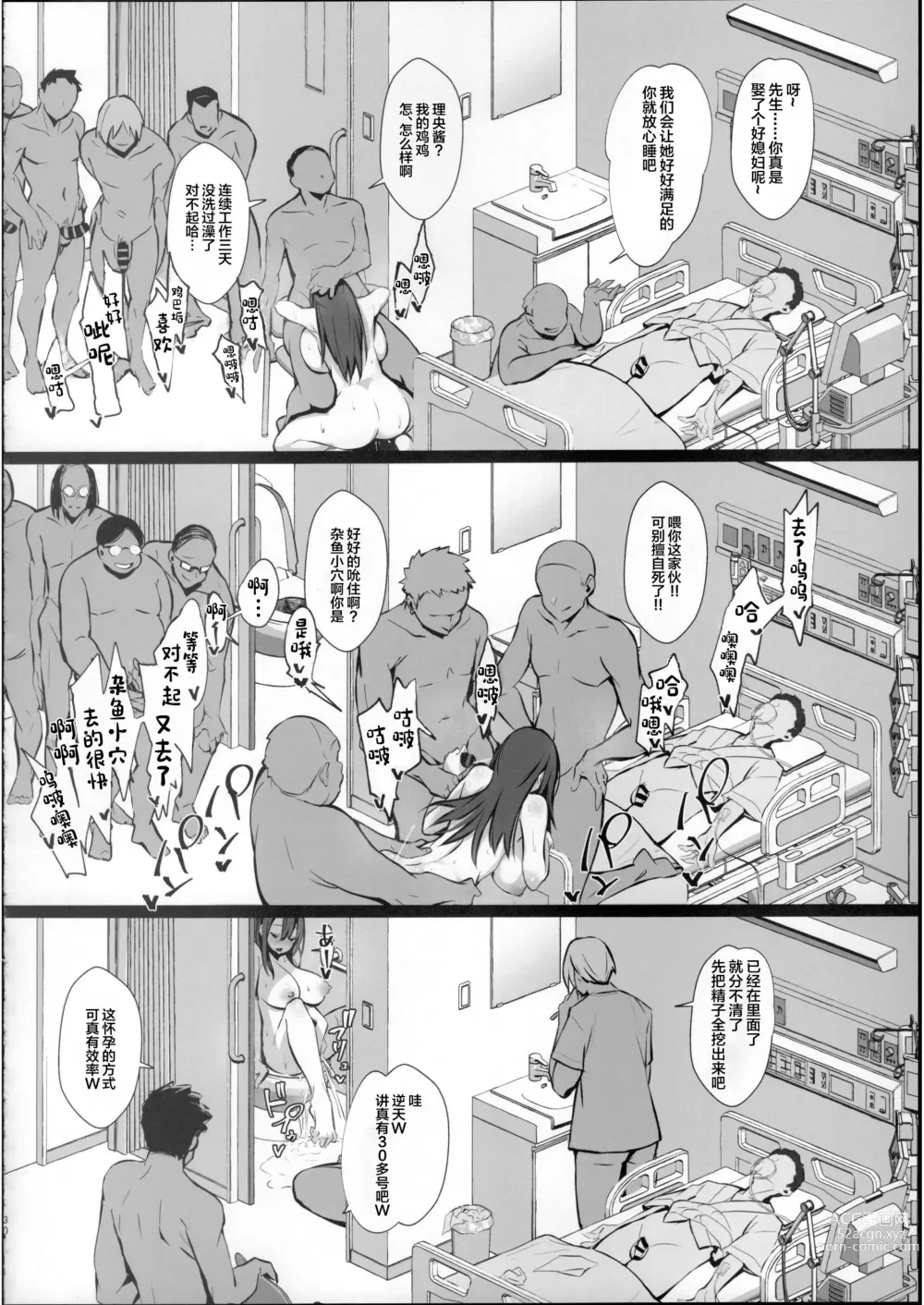 Page 29 of doujinshi Ryousai-chan Ge