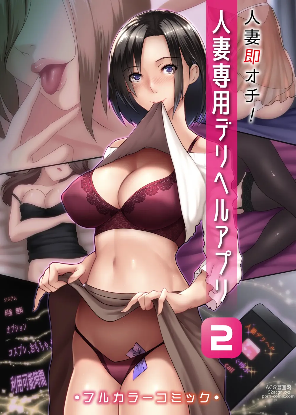 Page 1 of doujinshi Hitozuma Sokuochi! Hitozuma Senyou DeliHeal App 2 (uncensored)