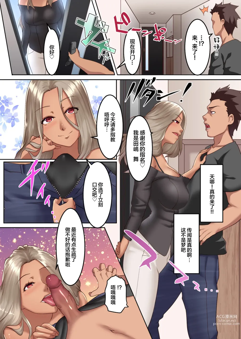 Page 5 of doujinshi Hitozuma Sokuochi! Hitozuma Senyou DeliHeal App 2 (uncensored)