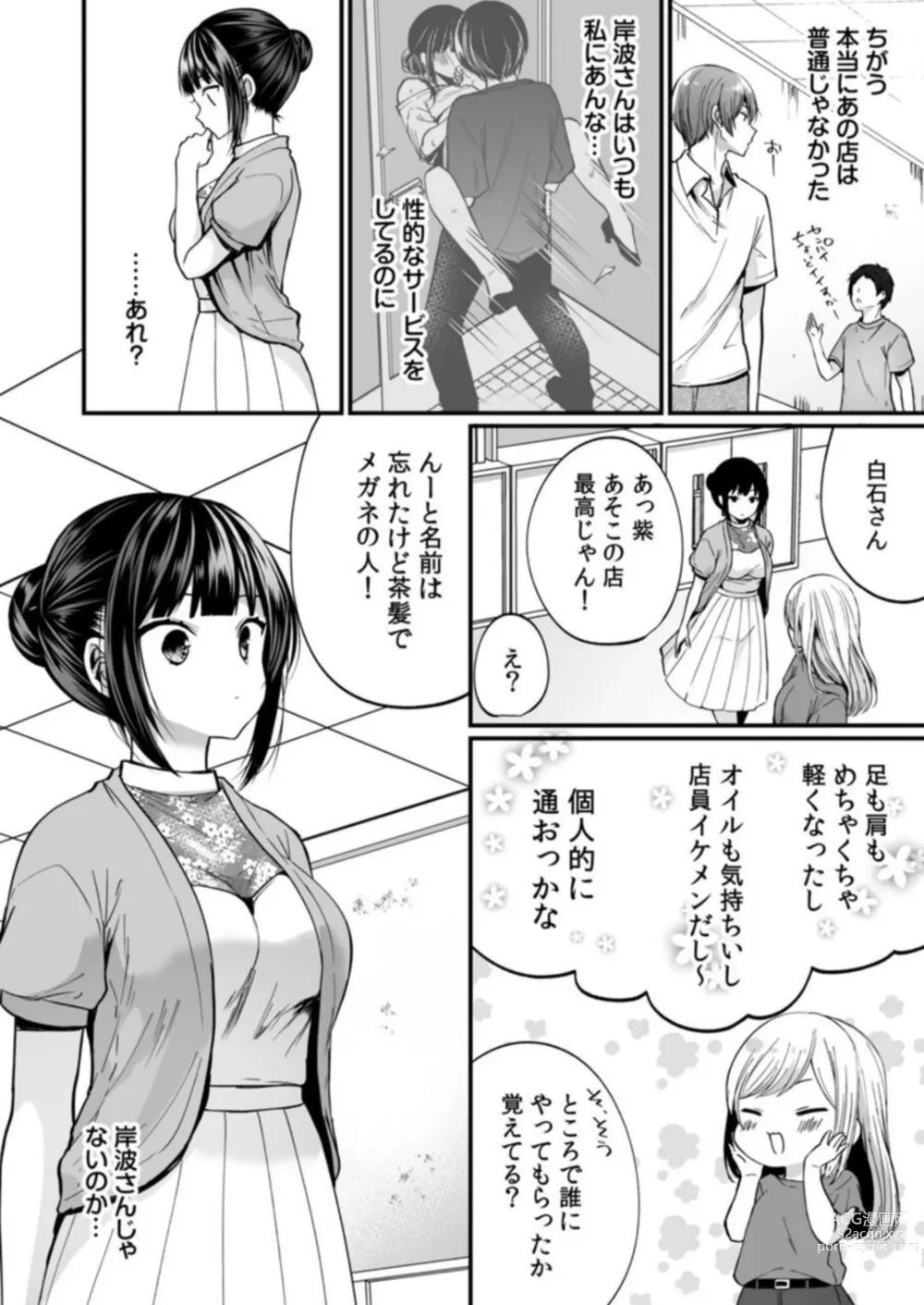 Page 4 of manga Ikasaresugite Chousa Murii...!