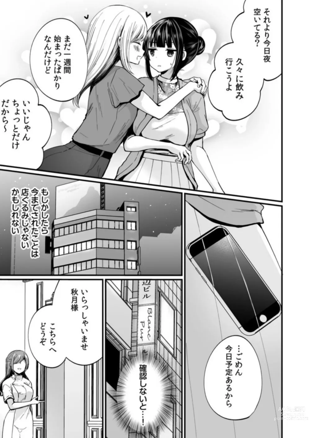 Page 5 of manga Ikasaresugite Chousa Murii...!