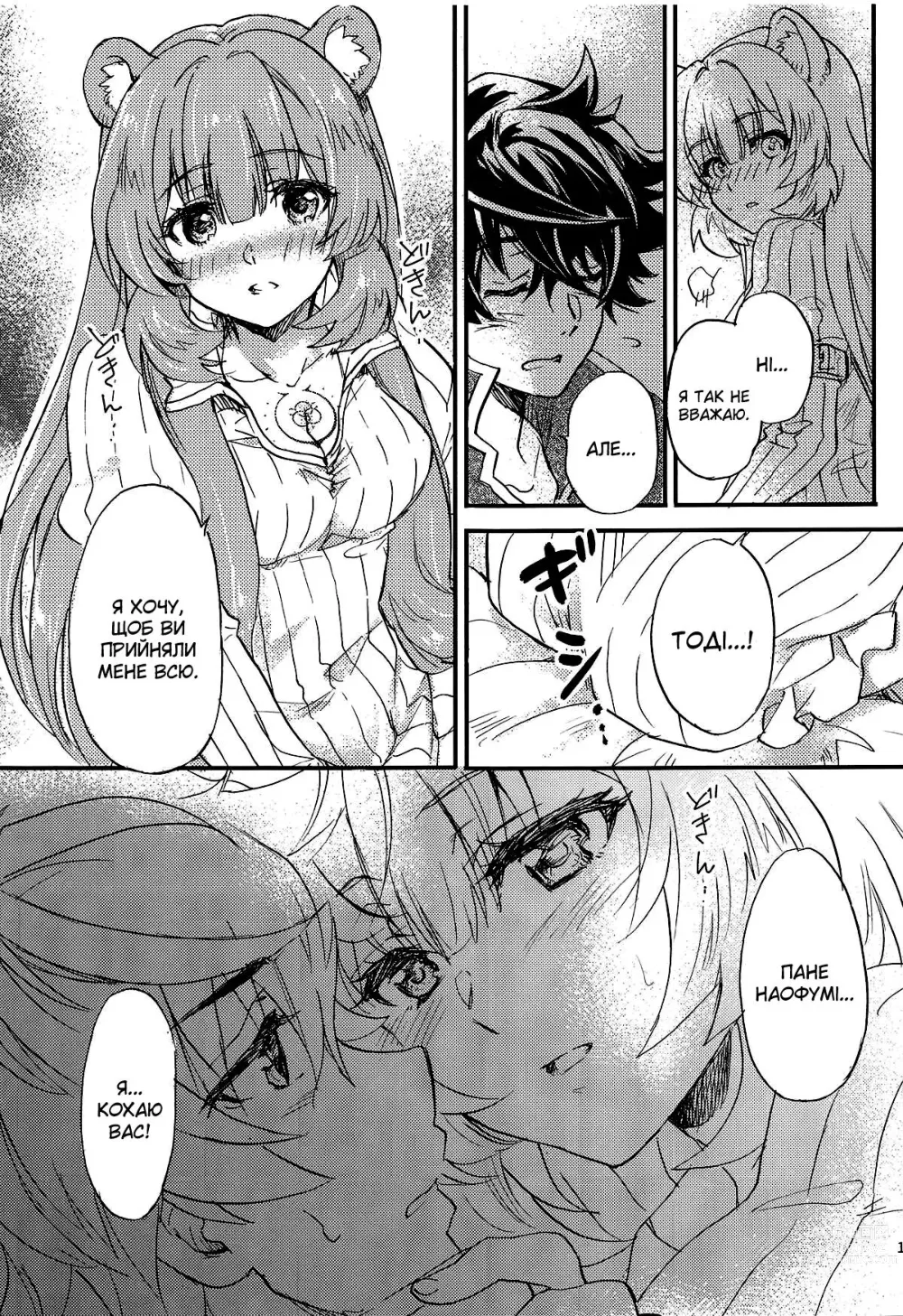 Page 9 of doujinshi Герой Щита та дівчина рабиня