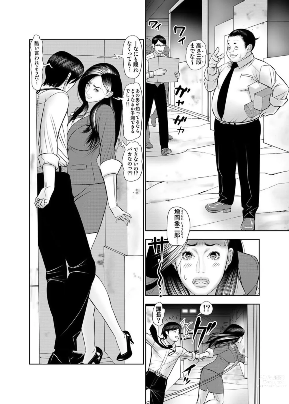 Page 18 of manga Kinmuchuu nano ni... Haiterru!? Onna Joushi to Souko de Micchaku Lucky Sukebe 1