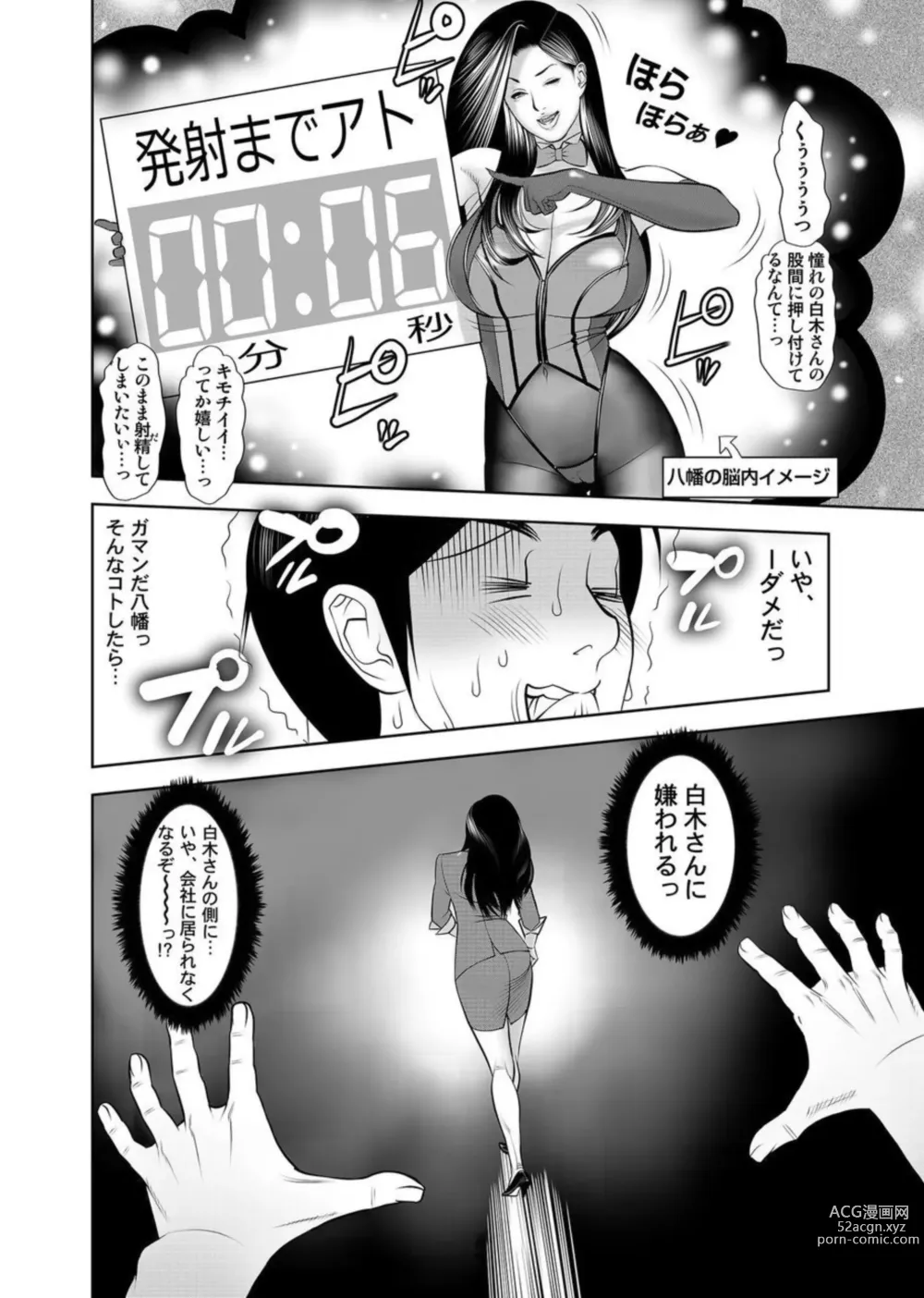 Page 26 of manga Kinmuchuu nano ni... Haiterru!? Onna Joushi to Souko de Micchaku Lucky Sukebe 1