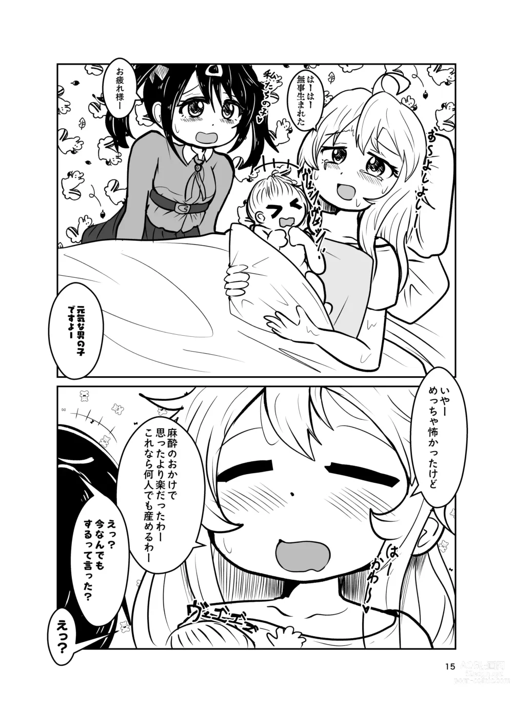 Page 15 of doujinshi Onii-chan wa Ochimai! w