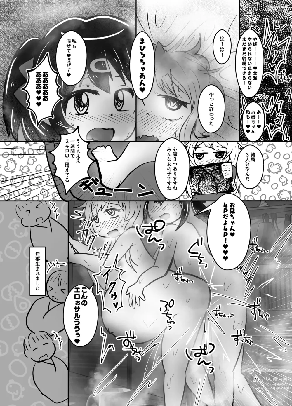 Page 21 of doujinshi Onii-chan wa Ochimai! w