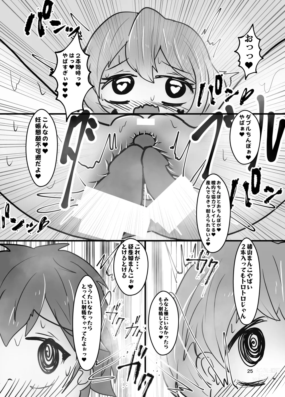 Page 25 of doujinshi Onii-chan wa Ochimai! w