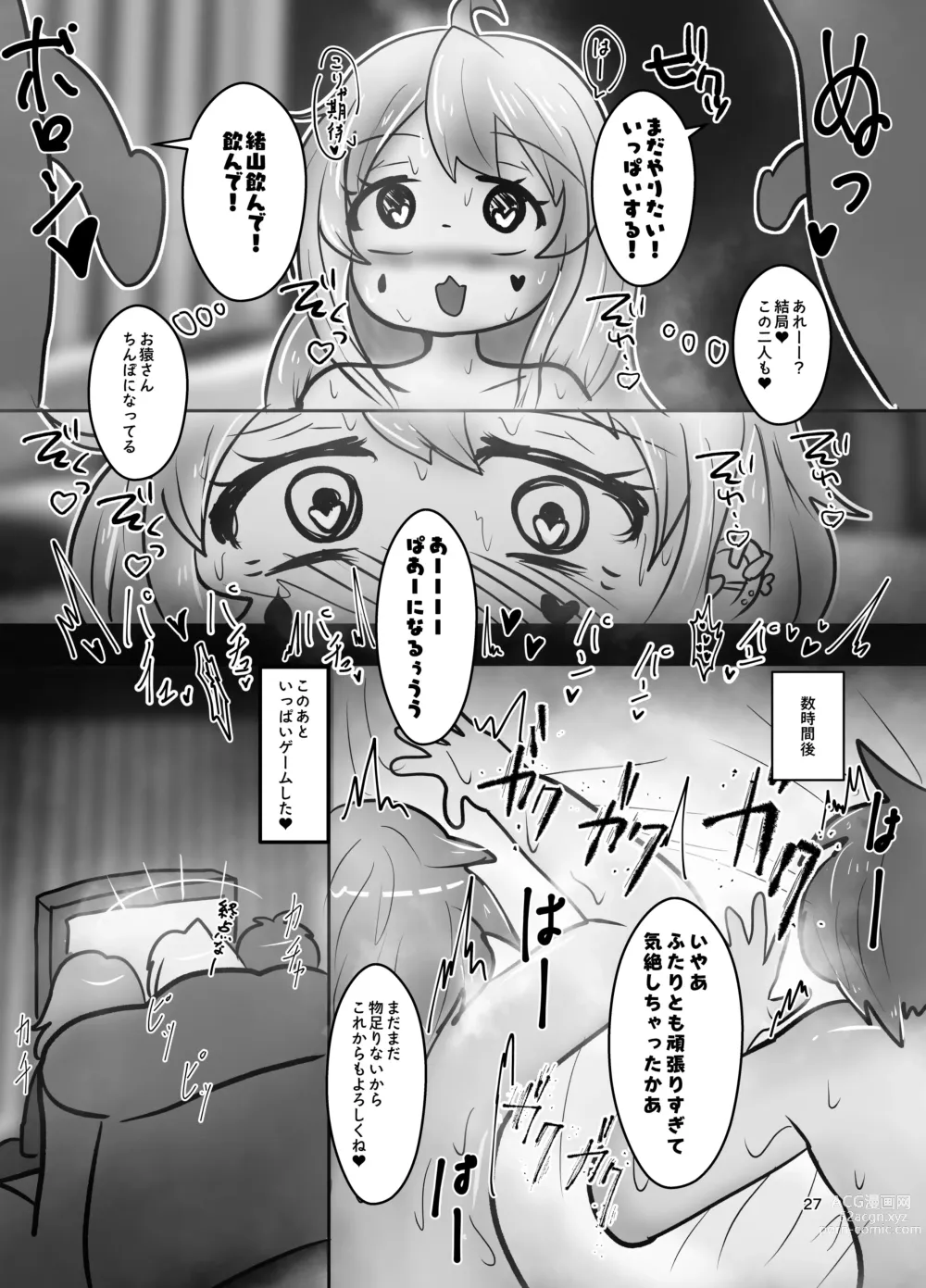 Page 27 of doujinshi Onii-chan wa Ochimai! w