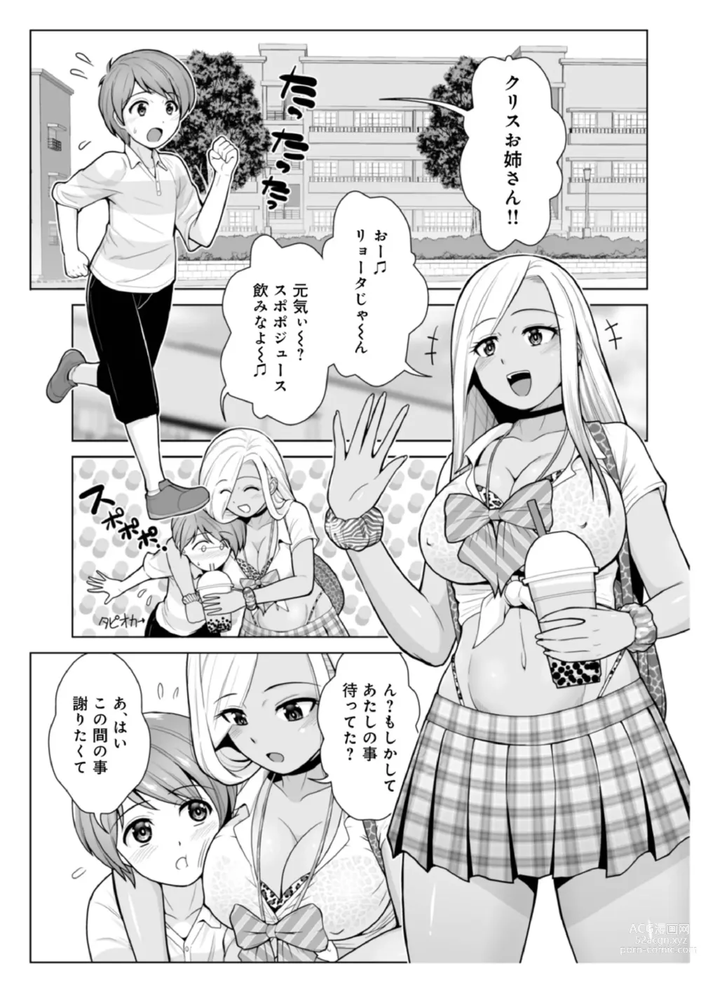 Page 3 of manga Honto wa Yasashii Kuro Gal no Onee-san 02