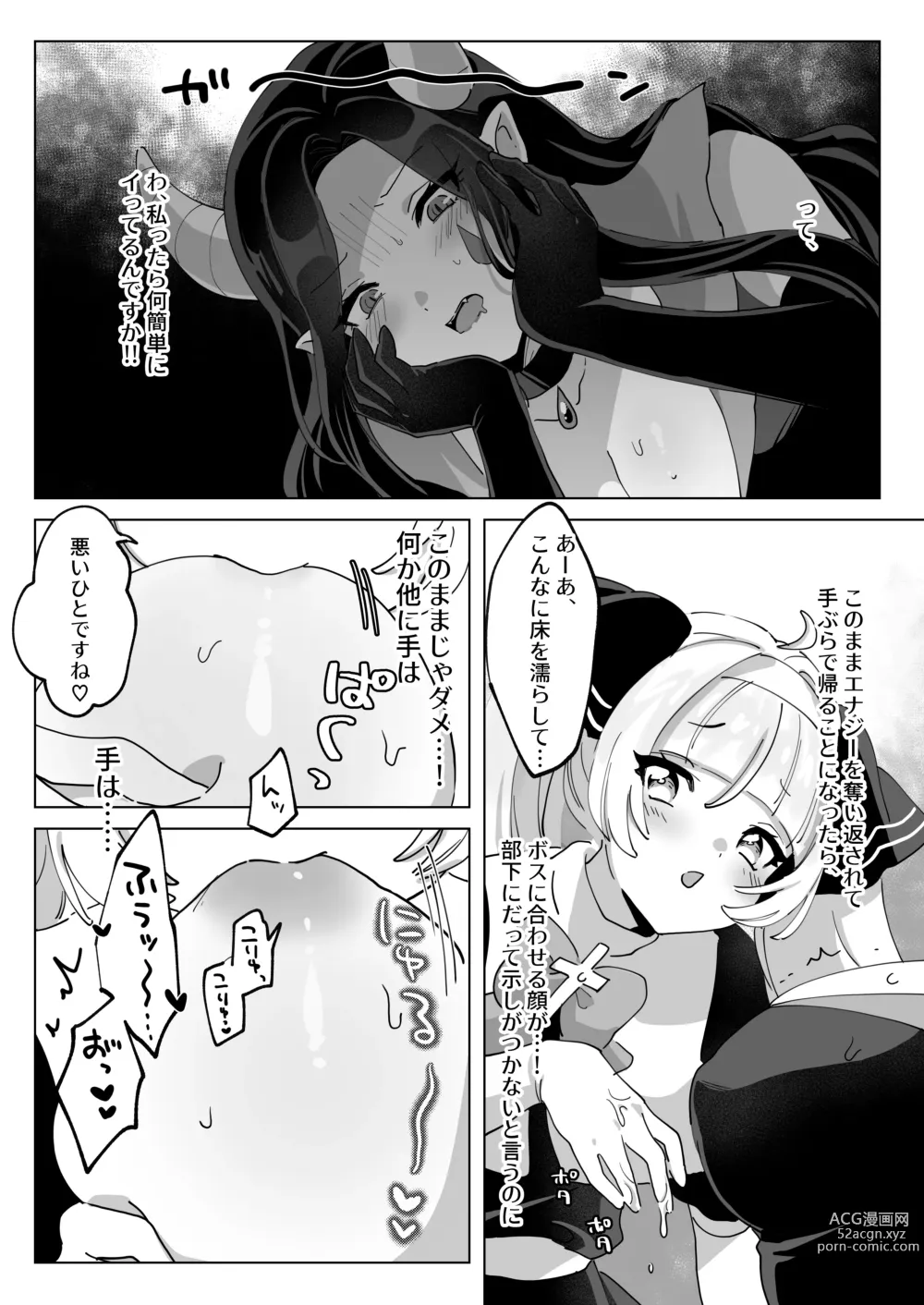 Page 18 of doujinshi Mahou Shoujo Nanka ni Makenai Ndesu Kara ~Tsu!