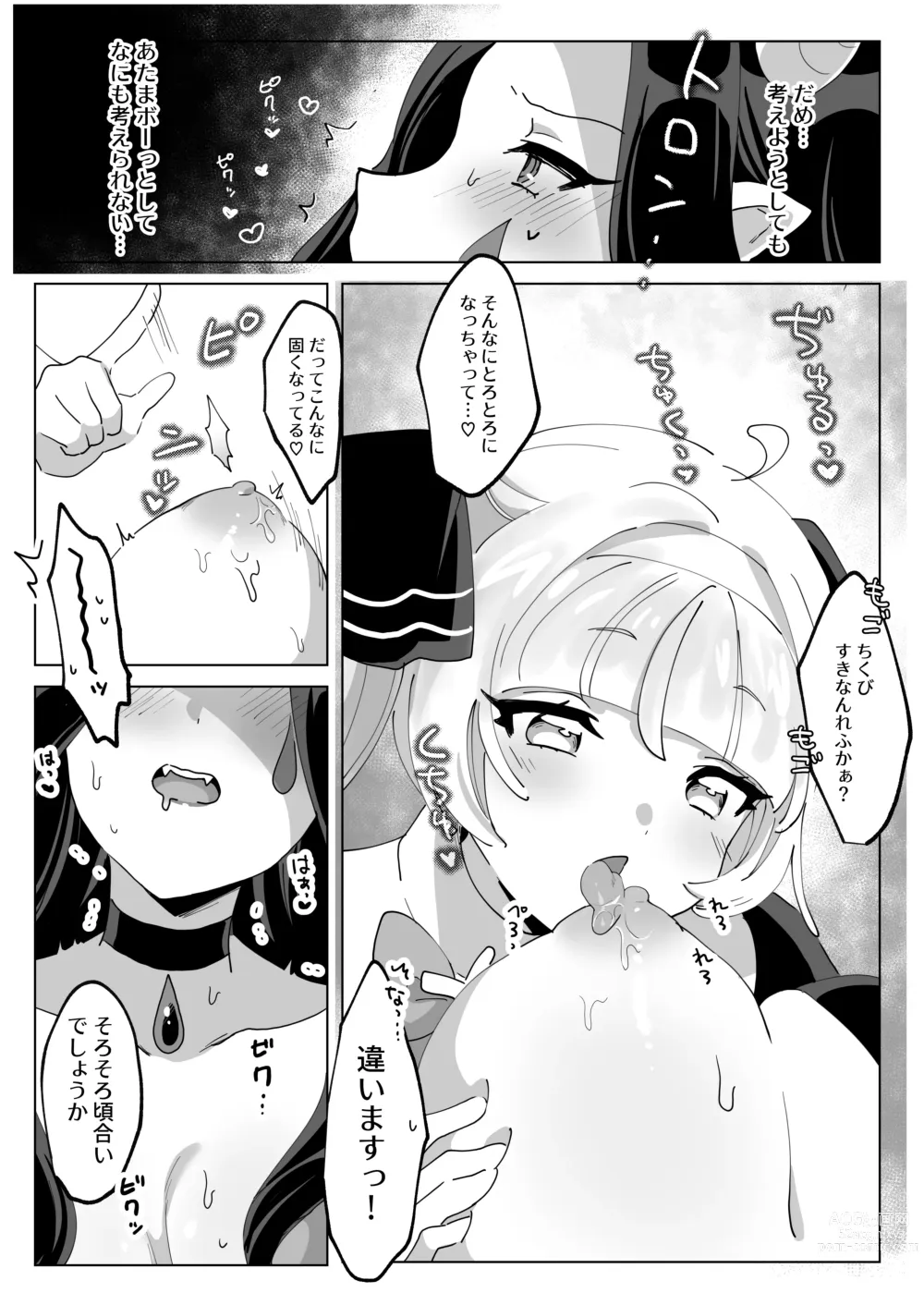 Page 19 of doujinshi Mahou Shoujo Nanka ni Makenai Ndesu Kara ~Tsu!