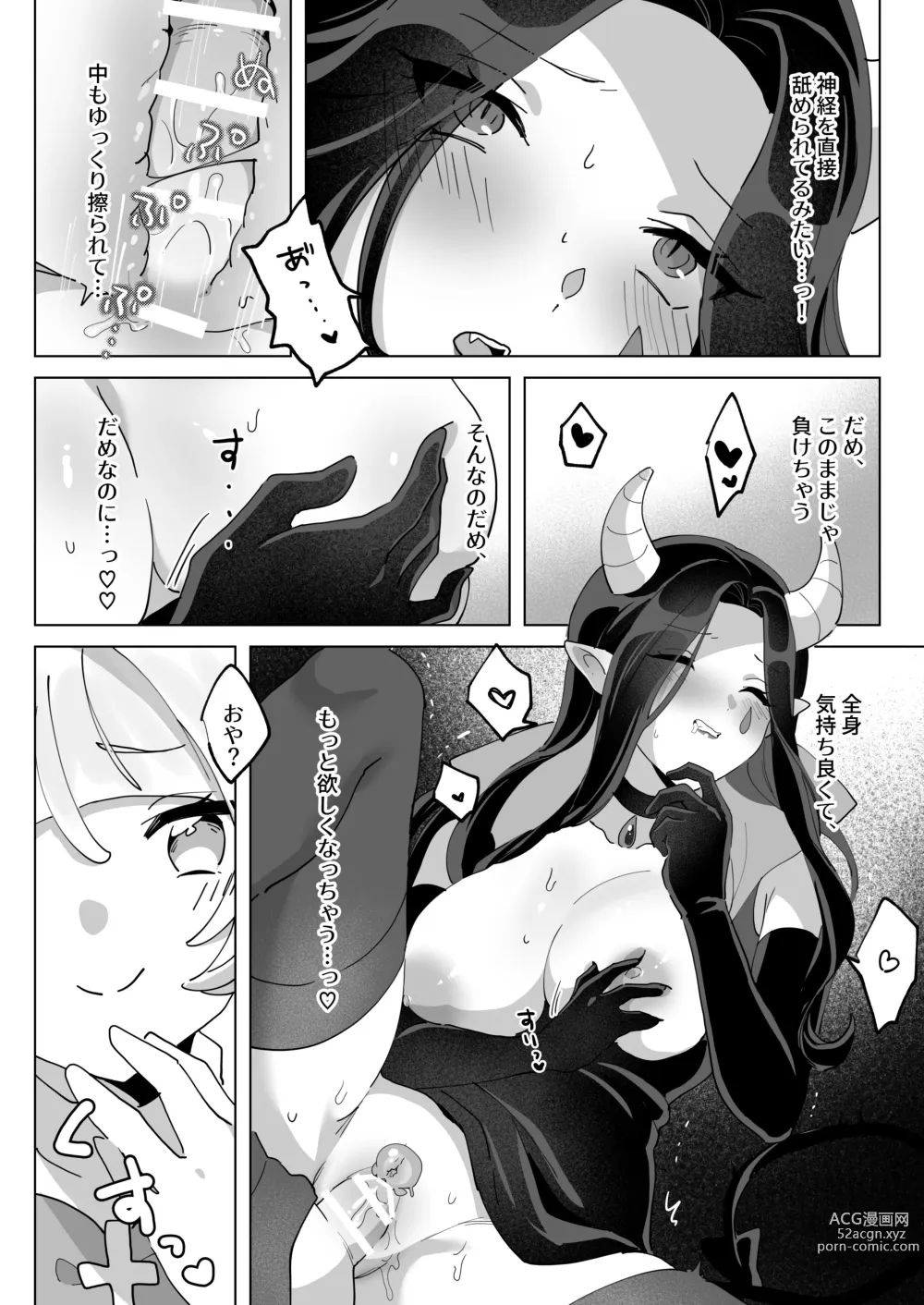 Page 25 of doujinshi Mahou Shoujo Nanka ni Makenai Ndesu Kara ~Tsu!