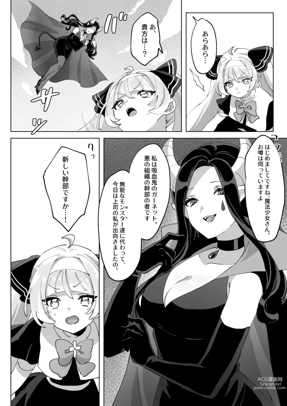 Page 5 of doujinshi Mahou Shoujo Nanka ni Makenai Ndesu Kara ~Tsu!