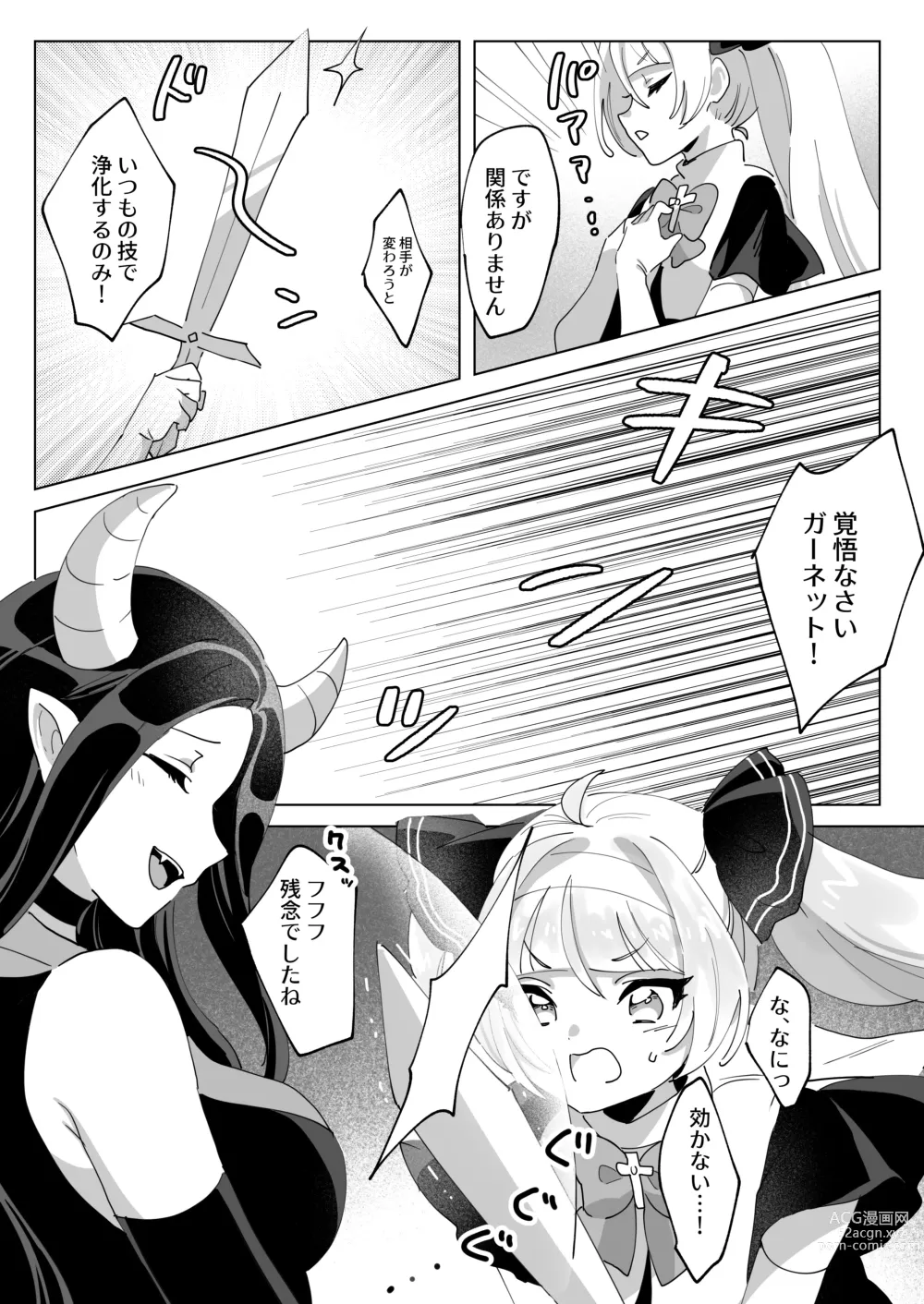 Page 6 of doujinshi Mahou Shoujo Nanka ni Makenai Ndesu Kara ~Tsu!