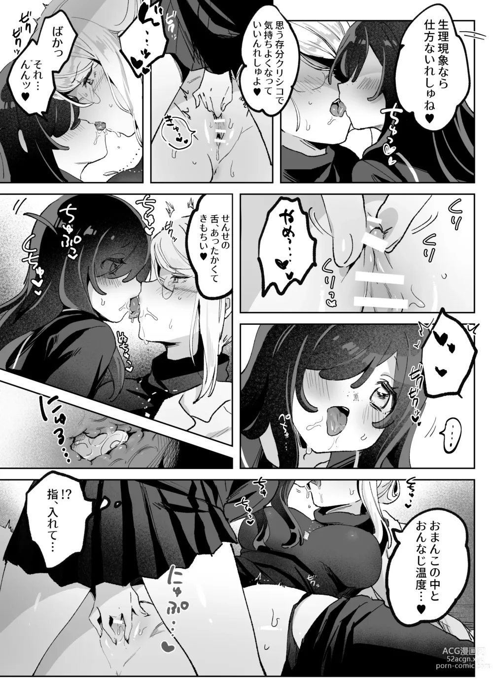 Page 14 of doujinshi Hentai Seito ni Tori Tsukarete Shinu Made Raburabu Ecchi