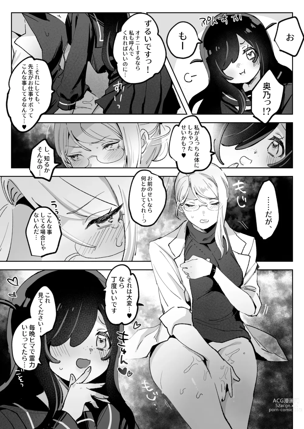 Page 23 of doujinshi Hentai Seito ni Tori Tsukarete Shinu Made Raburabu Ecchi