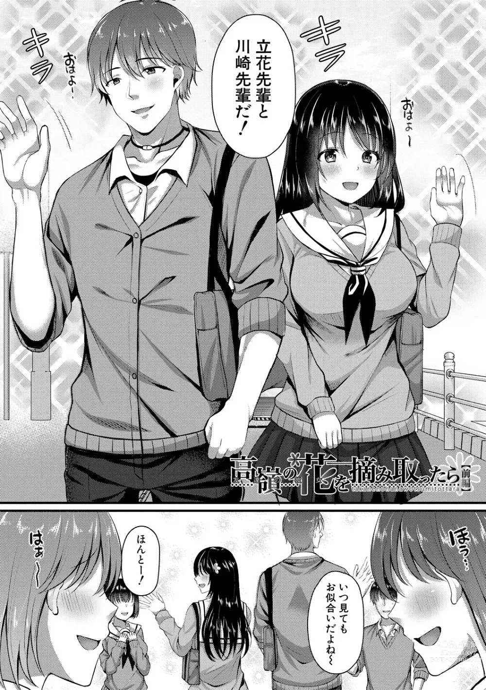 Page 110 of manga Seifuku Kanojo, Netorare Ochi