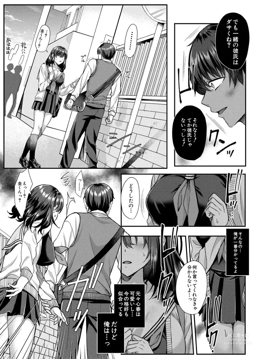 Page 15 of manga Seifuku Kanojo, Netorare Ochi