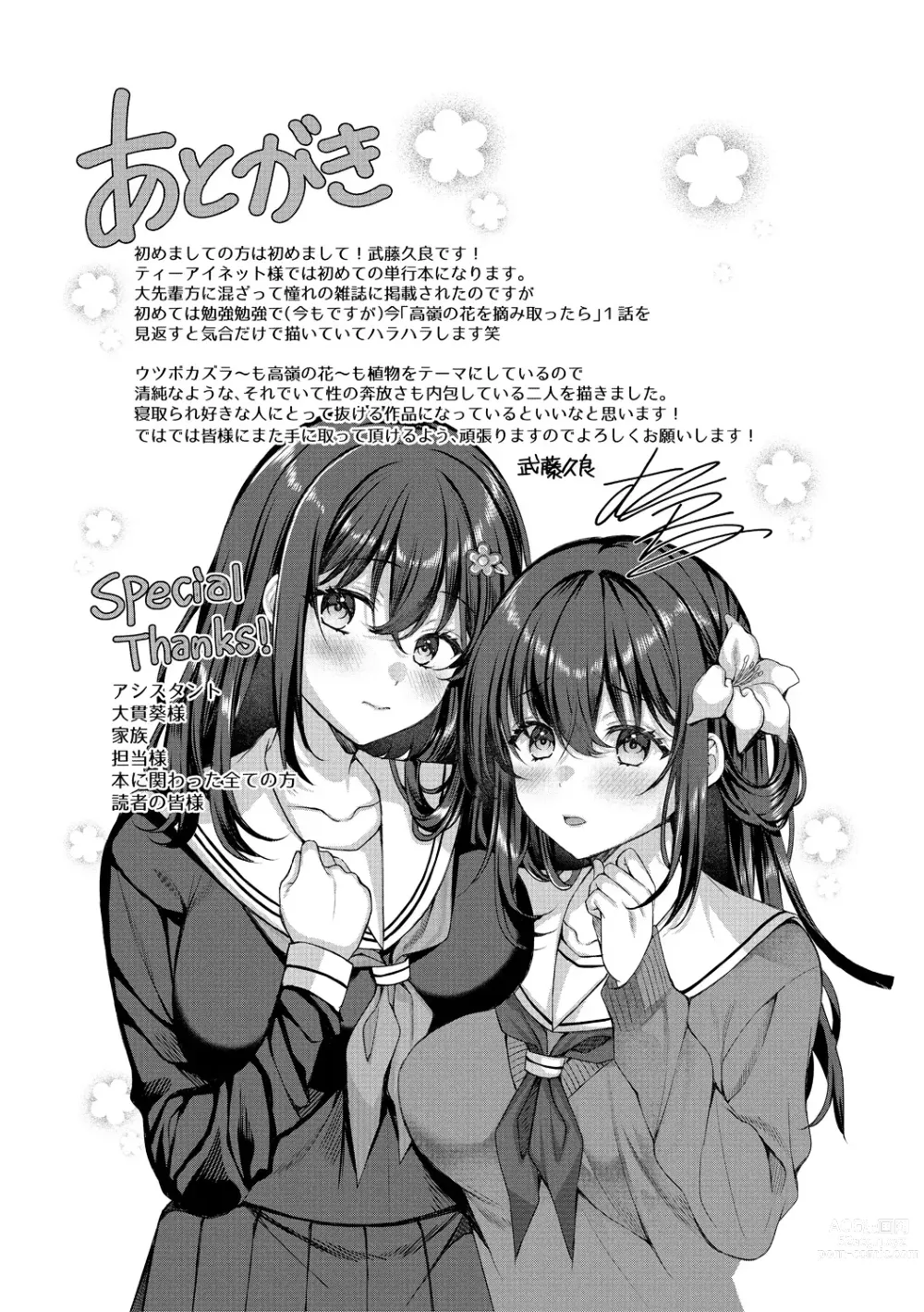 Page 197 of manga Seifuku Kanojo, Netorare Ochi