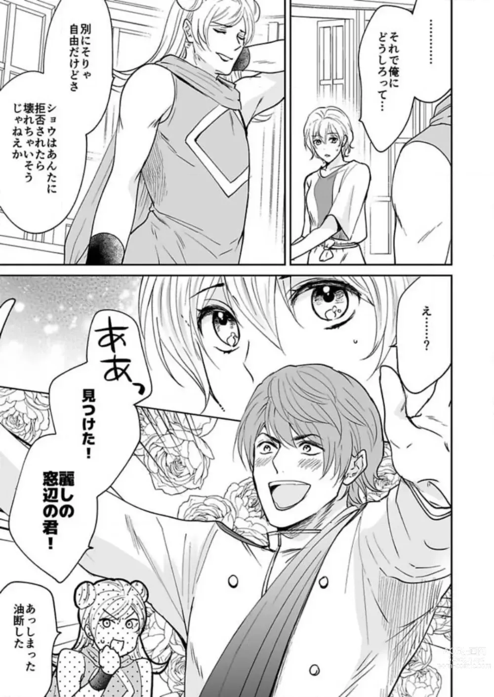 Page 123 of manga Yuusha-sama no Senzoku Gakari ~Nyotaika shita Ore ga Kyuuai Saretemasu~ 1-9