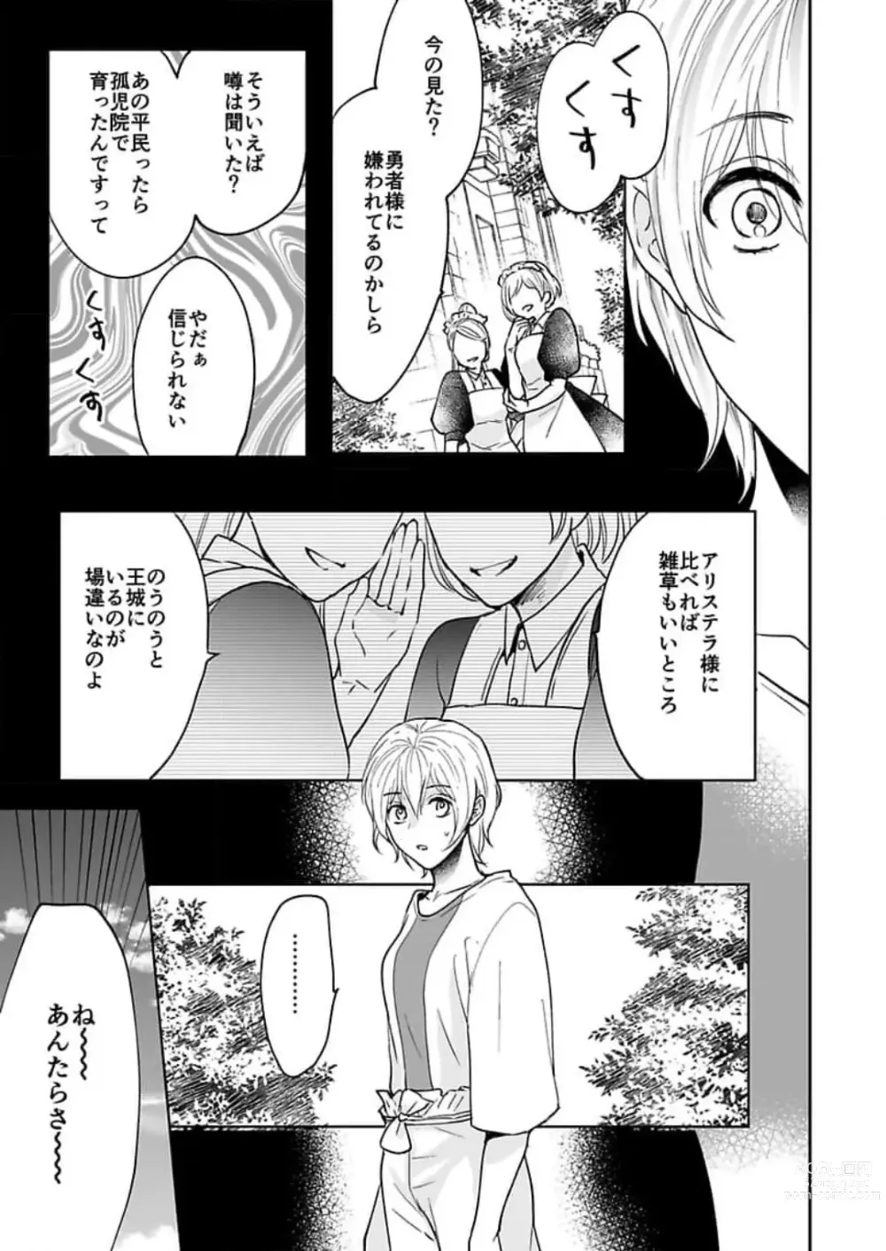 Page 140 of manga Yuusha-sama no Senzoku Gakari ~Nyotaika shita Ore ga Kyuuai Saretemasu~ 1-9