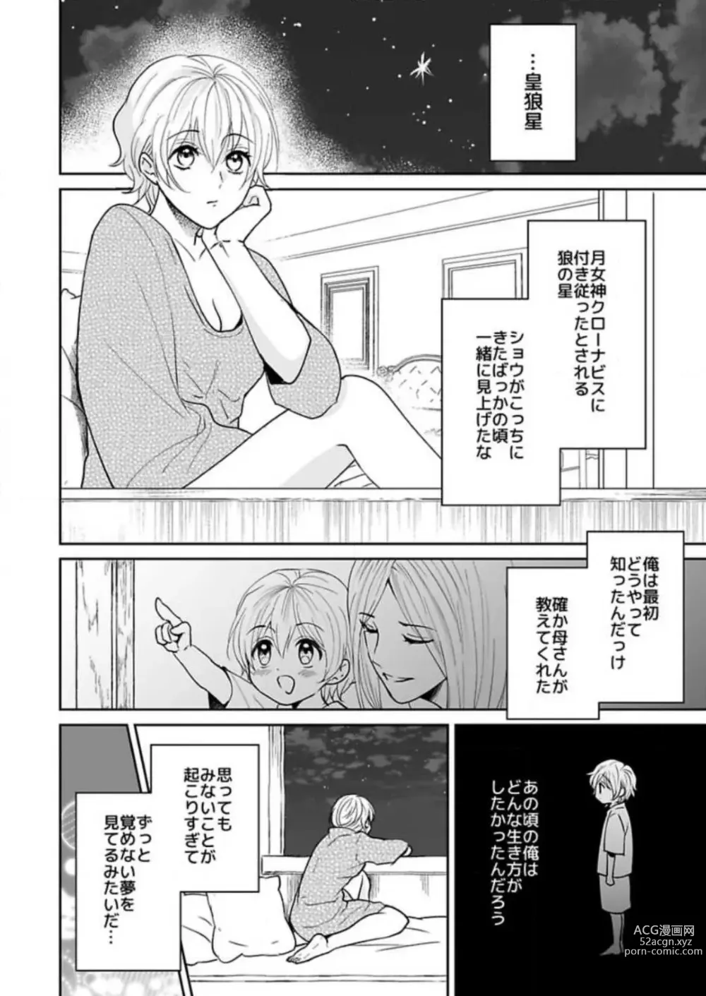 Page 172 of manga Yuusha-sama no Senzoku Gakari ~Nyotaika shita Ore ga Kyuuai Saretemasu~ 1-9