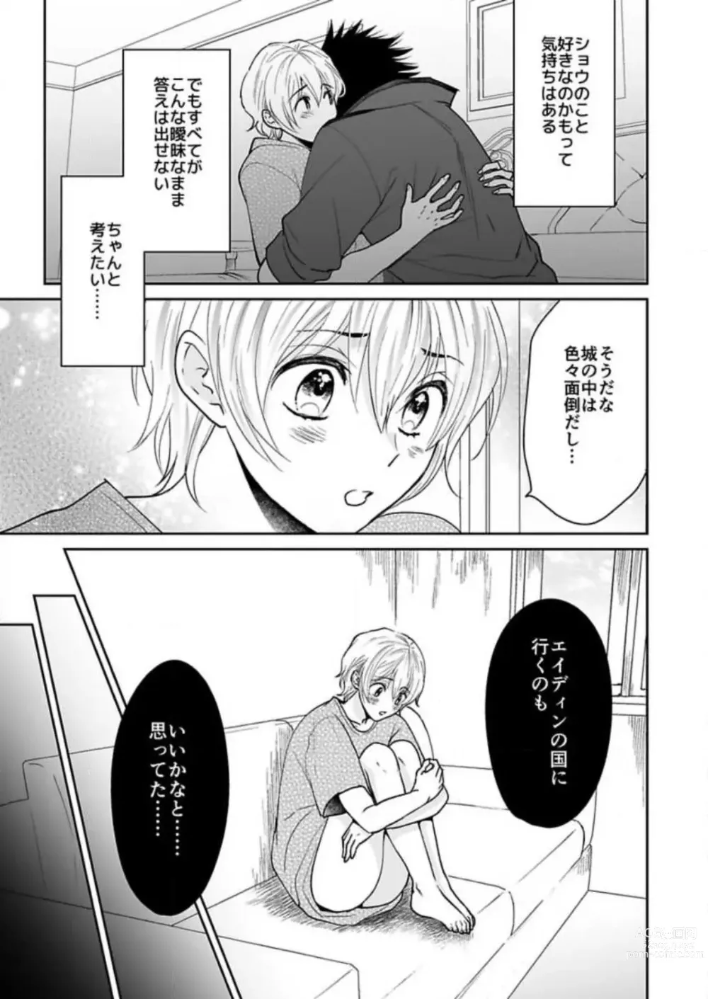 Page 185 of manga Yuusha-sama no Senzoku Gakari ~Nyotaika shita Ore ga Kyuuai Saretemasu~ 1-9