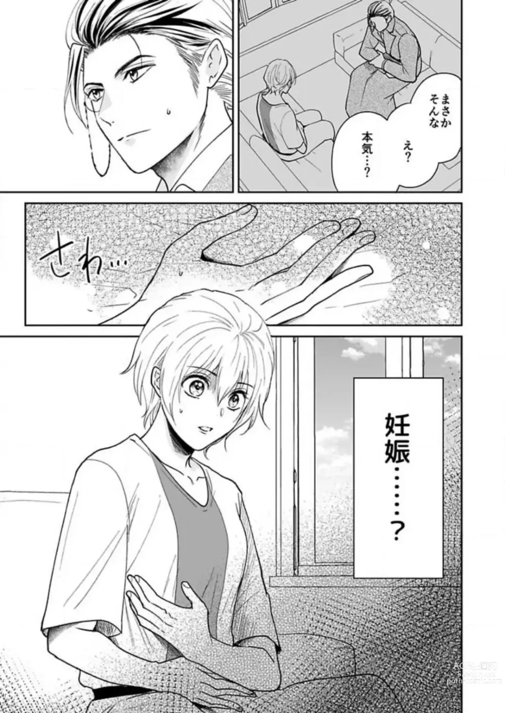 Page 191 of manga Yuusha-sama no Senzoku Gakari ~Nyotaika shita Ore ga Kyuuai Saretemasu~ 1-9